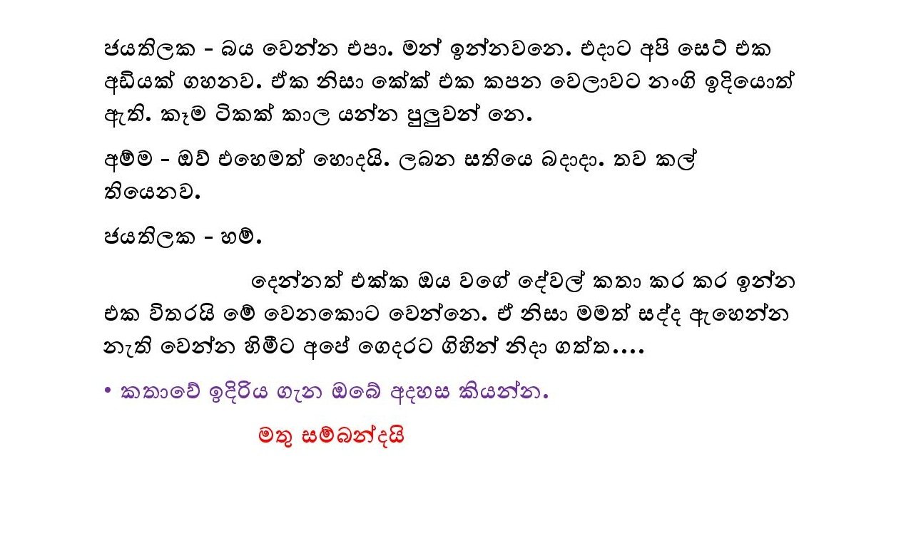 Kudamma 10 page 024 walkatha5 Official Sinhala Wal Katha සිංහල වල් කතා